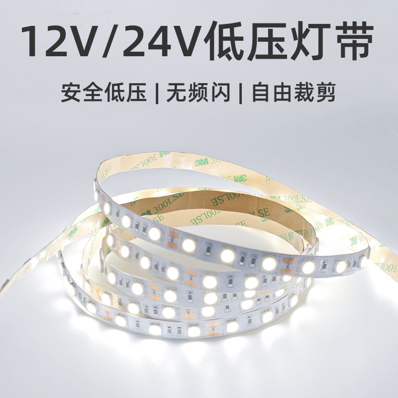 12v24伏裸板自粘m灯带低压灯条无频闪5050室内家用衣柜装修线条灯
