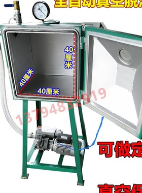 全自动真空箱真空脱j泡箱真空脱泡机191196树脂消泡机TX40020
