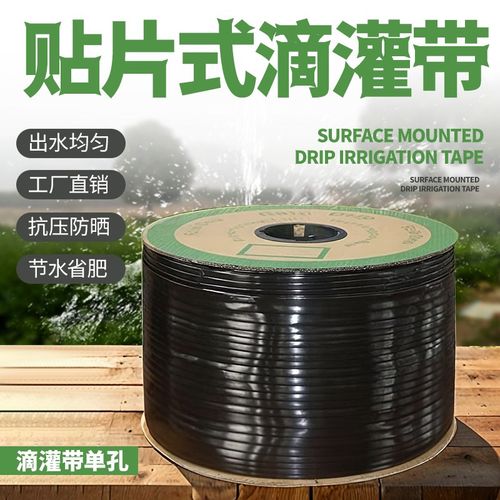 滴灌带新型滴灌带滴灌带2000米农用灌溉带贴片式滴灌带贴条滴灌带