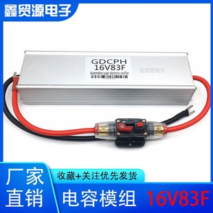 汽车超级电容蓄电池改装音响摩托车启动16V83F稳压电子整流器法拉