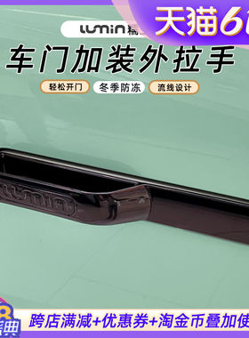 适用长安糯玉米外拉手装饰贴车门拉手贴标配防冻防卡手.门把手改