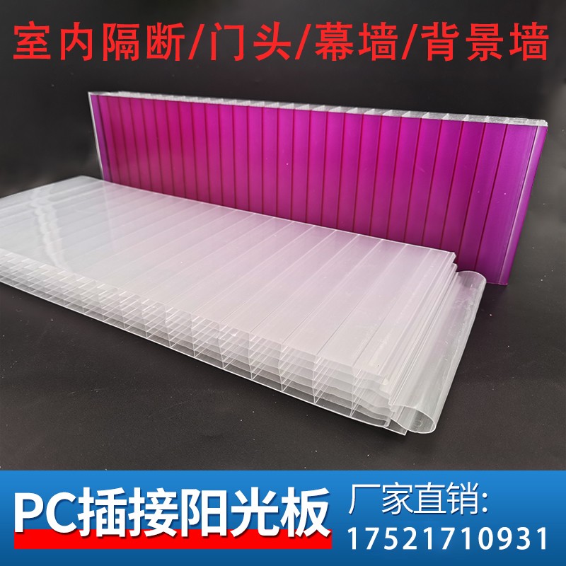 PC插接阳光板室内外幕o墙面装饰隔断门头广告牌对插扣板30/40/50m
