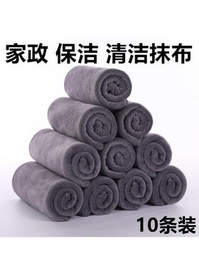 打扫卫生毛巾保洁l专用厨房抹布纯棉擦家具桌子擦车不掉毛擦地家