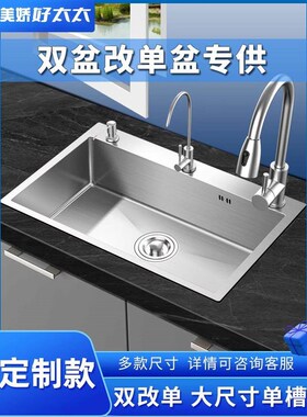 定制304不锈钢手工水槽单槽厨房洗菜盆大洗碗池72x40 78Tx43 75x4