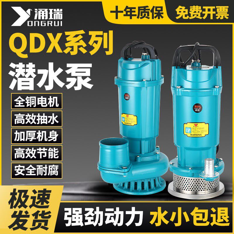 涌瑞潜水泵220V水o泵家用抽水高扬程农用灌溉清水泵污水泵抽水泵