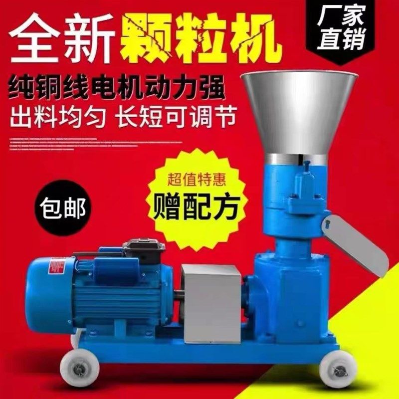 饲料颗粒机小型家用鸡鸭鱼小龙虾兔牛羊猪养殖设备家畜.造粒制粒