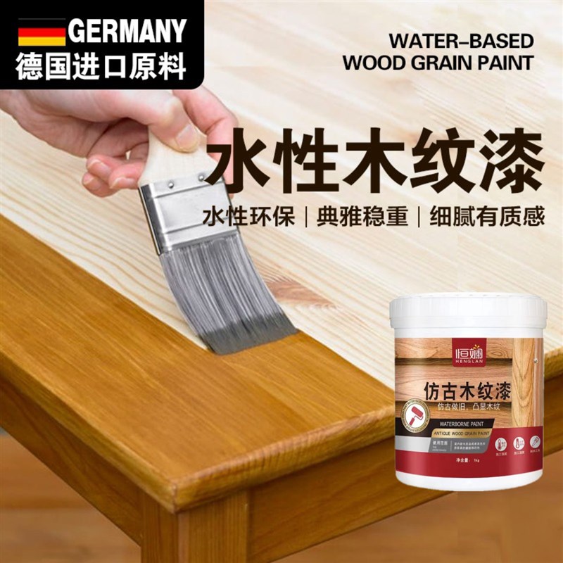 木质家具木门木板k桌子木色原木漆面翻新专用漆红木木器漆木纹油