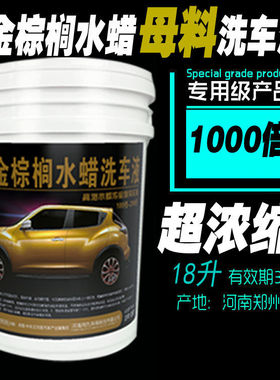 速发汽车高泡洗车液大q桶洗车店蜡水金棕榈水蜡高泡洗X车液母料泡