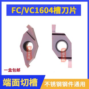 端面ED槽数控刀片FC1604qR100 VC1103切槽刀片VC1604R200开槽刀粒