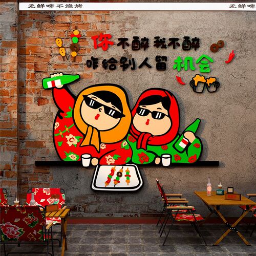 网红火锅烧烤f串串墙面背景布置装饰高级感氛围创意打卡餐饮文化