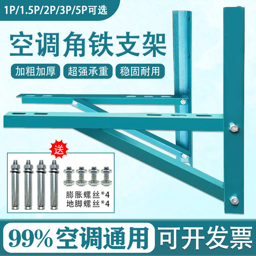 通用空调外机支架加厚绿角铁架子