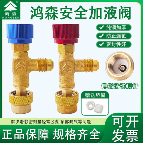 鸿森空调加雪种冷媒加氟安全阀