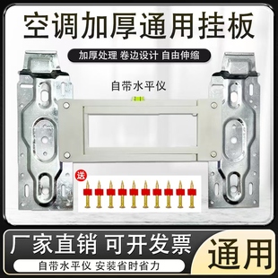 空调内机挂板挂机通用可调节空调支架室内机挂架加厚1-2p带水平仪