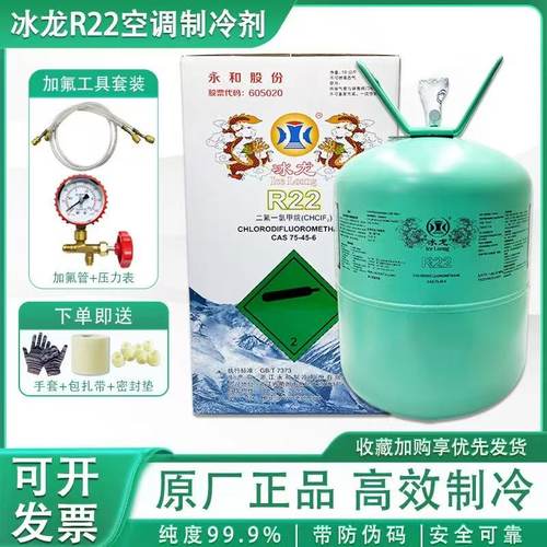 原装R22系列制冷剂空调冷媒