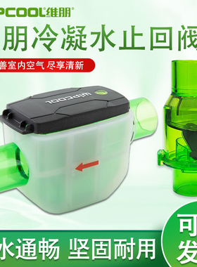 维朋PT25中央空调排水防臭阀冷凝水管止回阀存水弯三防倒灌单向阀