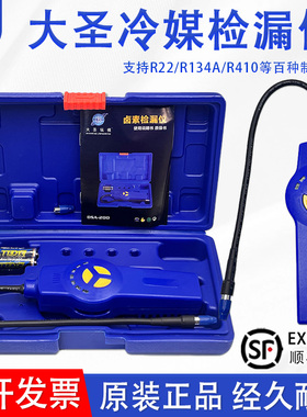 大圣冷媒检漏仪DSA200/CT-CPU06空调制冷剂冰箱系统气体测漏探头