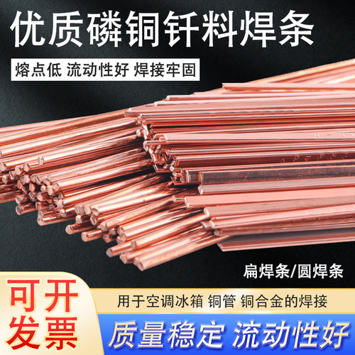 七星正品磷铜钎焊焊条空调铜管