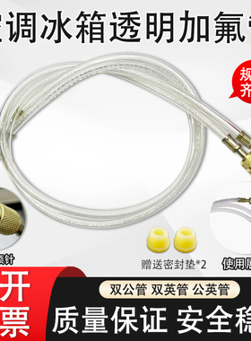 透明空调加液管 冰箱加液管R22 R410 R134公英加氟管制冷剂冷媒管