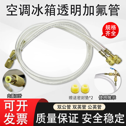 透明空调加液管 冰箱加液管R22 R410 R134公英加氟管制冷剂冷媒管