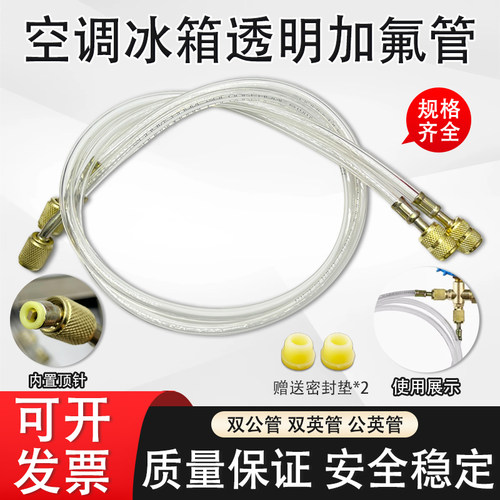 透明空调加液管冷媒管