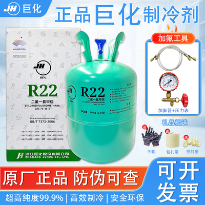 巨化R22/R410R32空调制冷液套装