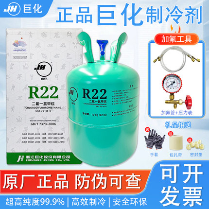 巨化r22空调制冷液制冷剂氟利昂雪种410冷媒冰种专用加氟工具套装