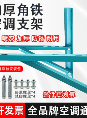 空调外机支架架子角铁1.5-2匹3匹三角加厚特厚绿色喷漆置物架通用