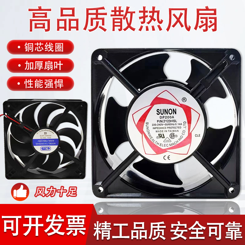SUNON建准 DP200A P/N2123HST  12CM 220V-240V 0.14A 电柜排风扇