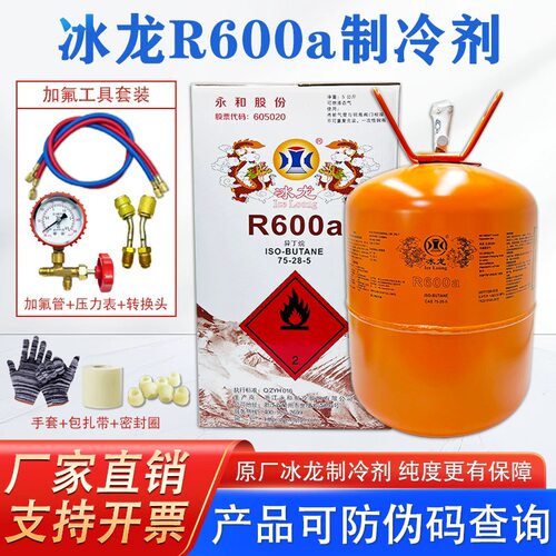 原装冰龙R600a冰箱制冷剂5kg