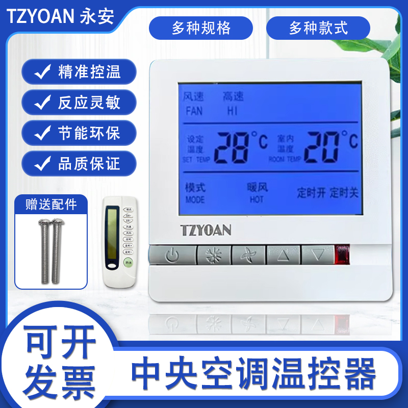 原装中央空调温控器液晶三速开关控制面板风机盘管水冷地暖线控器