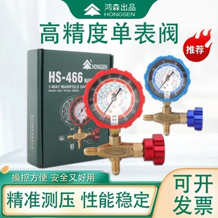 英制加液表加氟表打压表 R22R410AR32单表阀 鸿森压力表HS 466NAL