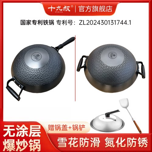 十九叔防滑生铁铸铁炒锅