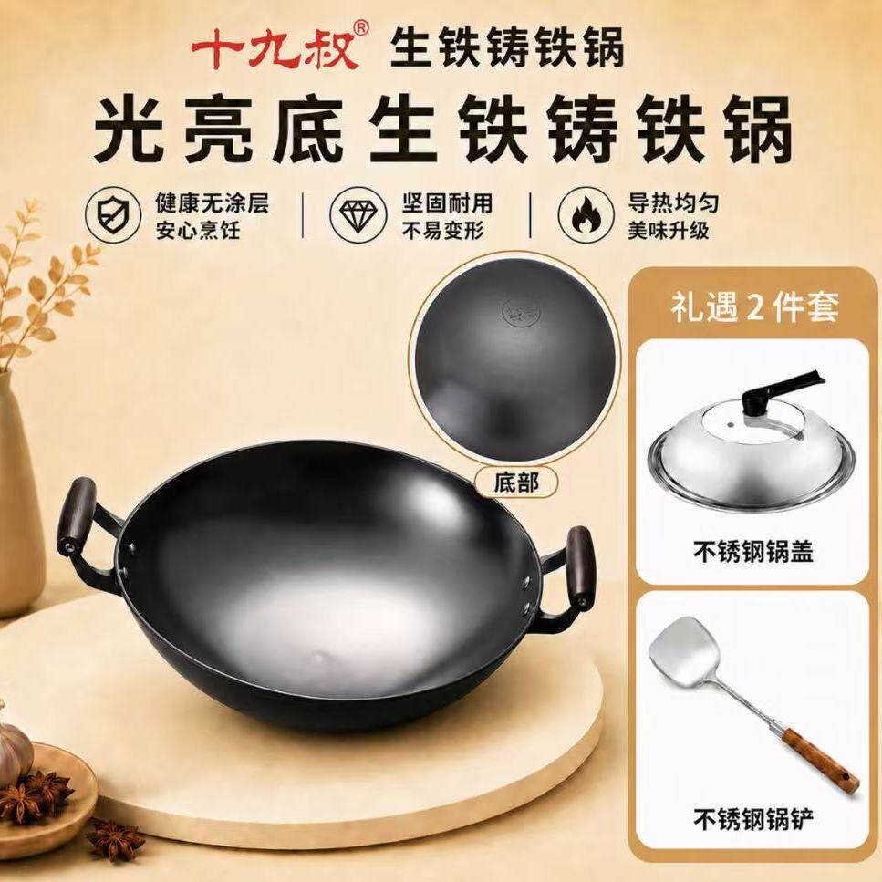 十九叔生铁无涂层不粘无烟双耳炒
