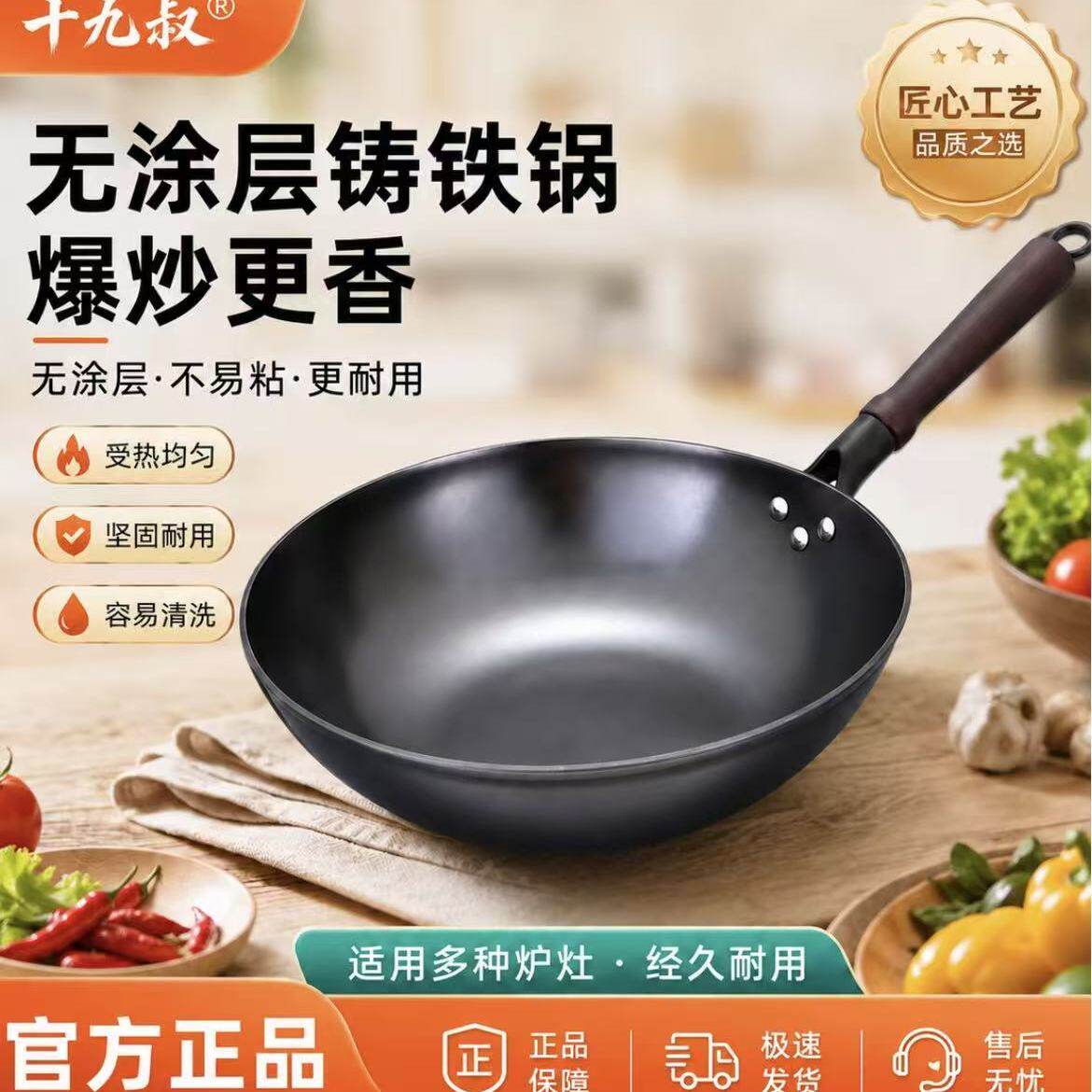 十九叔圆底生铁锅无涂层氮化防锈
