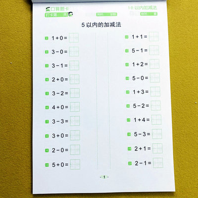 10以内的加减法练习册