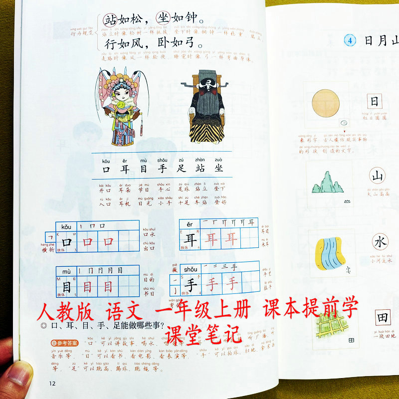 课堂笔记一年级上语文课本提前学