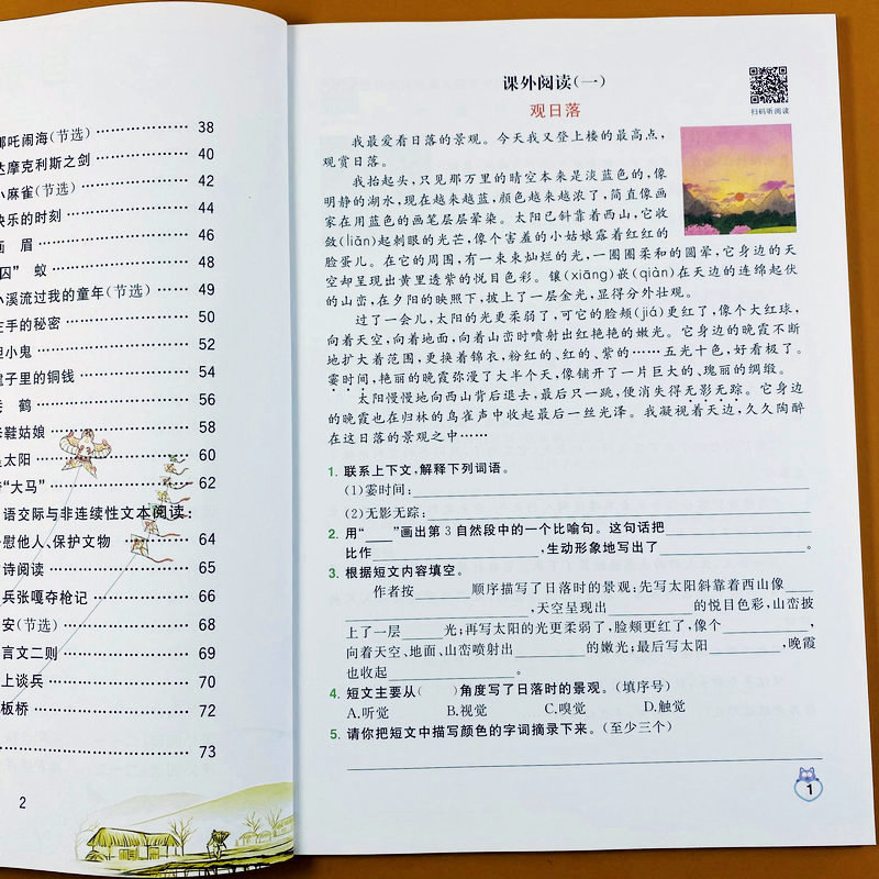 四年级上册课外阅读理解训练