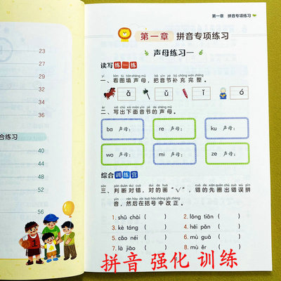 拼音强化训练幼小衔接拼音教材书