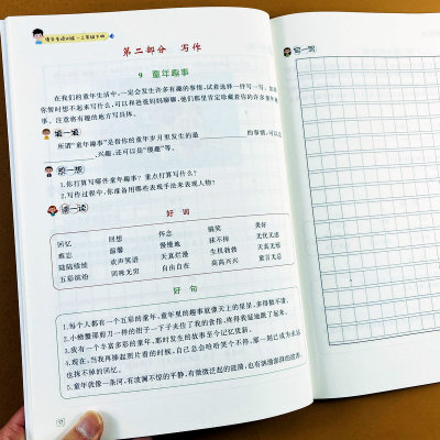 三年级下册写作训练带范文人教版