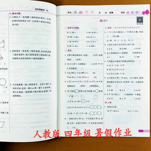 人教版 简便计算天天练解决问题思维训练荣恒 数学暑假作业四年级下册数学暑假衔接练习册假期计划快乐练习册暑假口算应用题竖式 脱式
