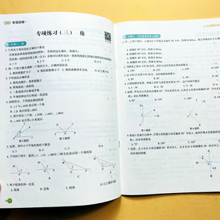 几何图形初步练习册七年级上册数学专项训练一元一次方程有理数整式的加减运算律计算题应用题知识点讲解案例分析强化训练方程荣恒