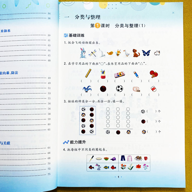 二年级上册数学一课一练人教版