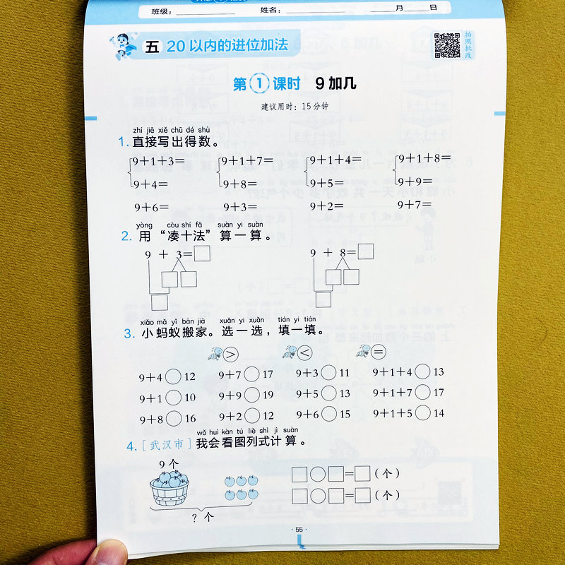 人教版一年级上册数学计算天天练