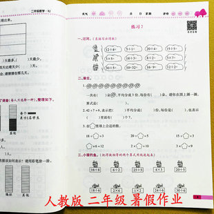人教版 计算天天练解决问题思维训练荣恒 数学暑假作业二年级下册数学暑假衔接练习册假期计划快乐练习册暑假口算应用题填空竖式 脱式
