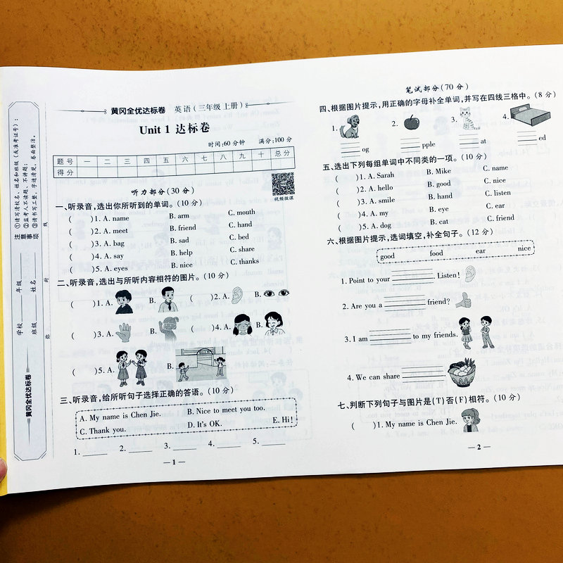 人教PEP版三年级上册英语测试卷