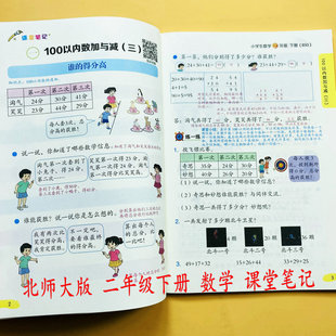 2026新北师大版数学课堂笔记二年级下册语文数学教材讲解案例解析课前预习课后复习语文人教版生字组词拼音课本提前学教案书培状元