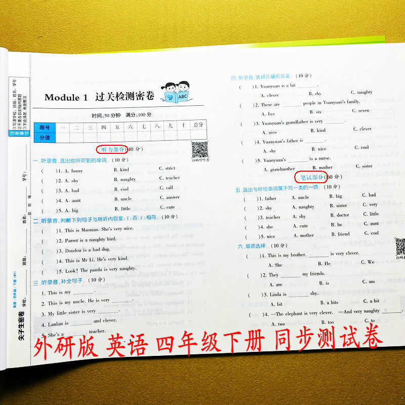 外研版英语测试卷四年级下册英语