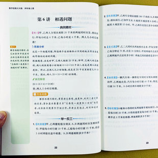 人教苏教北师大版 四年级上册数学思维天天练通用版 4年级上册数学应用题解决问题举一反三奥数思维练习册拓展题训练解析答案乐学熊