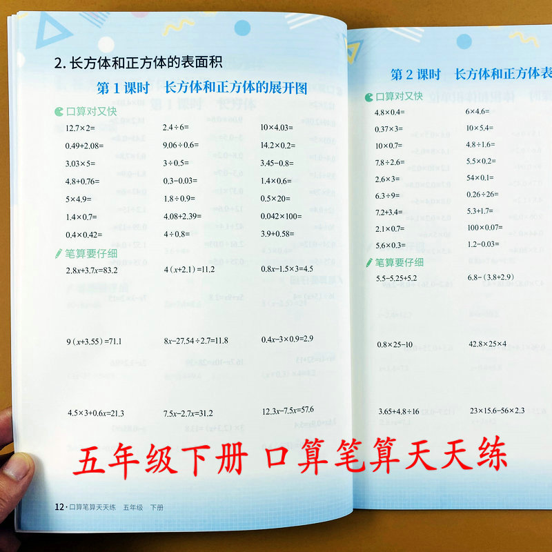 五年级下册口算笔算天天练人教版