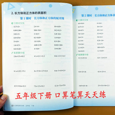 五年级下册口算笔算天天练人教版
